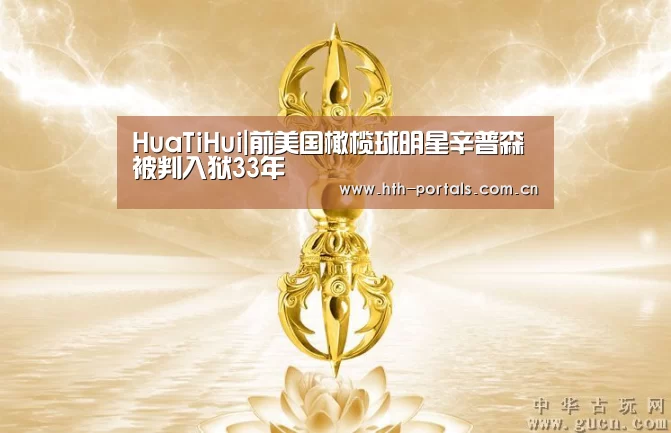 华体会官方首页