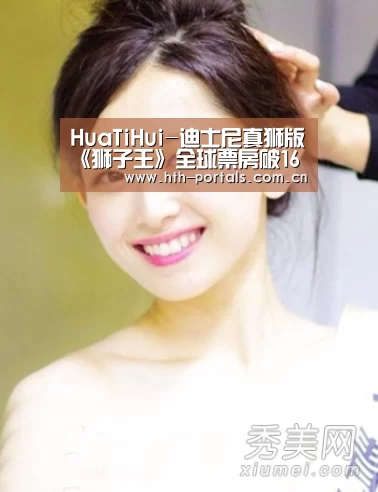 HuaTiHui-迪士尼真狮版《狮子王》全球票房破16亿美元 位居年度全球榜单第二(图2) HuaTiHui-迪士尼真狮版《狮子王》全球票房破16亿美元 位居年度全球榜单第二(图2)