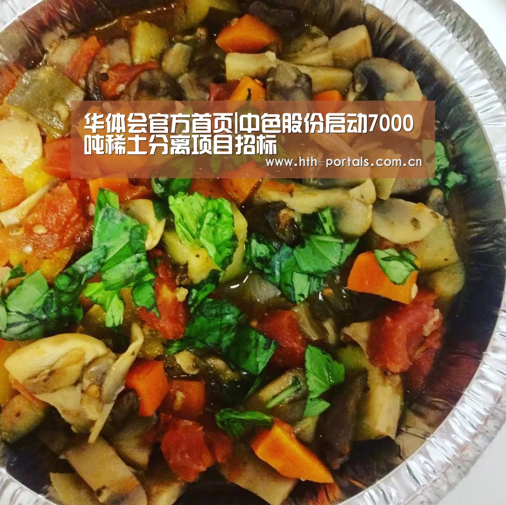 华体会官方首页|中色股份启动7000吨稀土分离项目招标