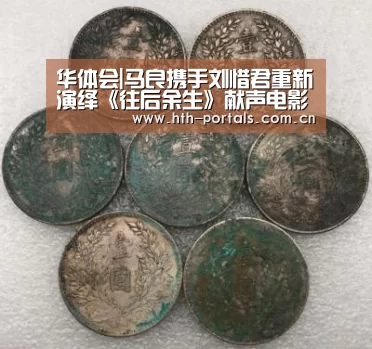 华体会|马良携手刘惜君重新演绎《往后余生》献声电影《逗爱熊仁镇》(图3) 华体会|马良携手刘惜君重新演绎《往后余生》献声电影《逗爱熊仁镇》(图3)