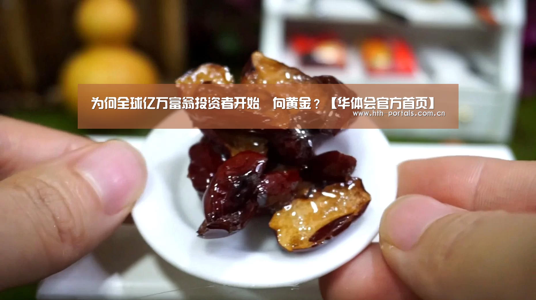 为何全球亿万富翁投资者开始湧向黄金?【华体会官方首页】(图2) 华体会