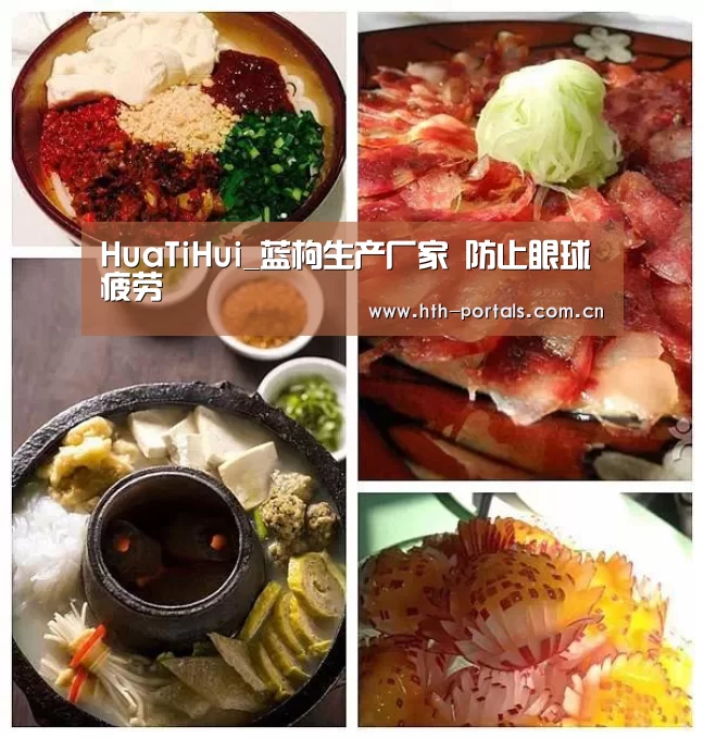 HuaTiHui_蓝枸生产厂家 防止眼球疲劳(图4)