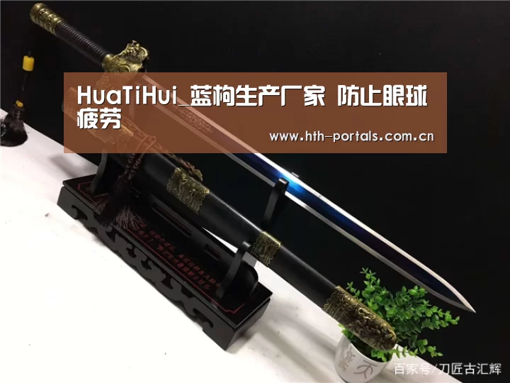 HuaTiHui_蓝枸生产厂家 防止眼球疲劳(图3)