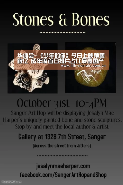 华体会-《少年的你》今日上映预售破亿  成年度首日排片占比最高国产片(图1)